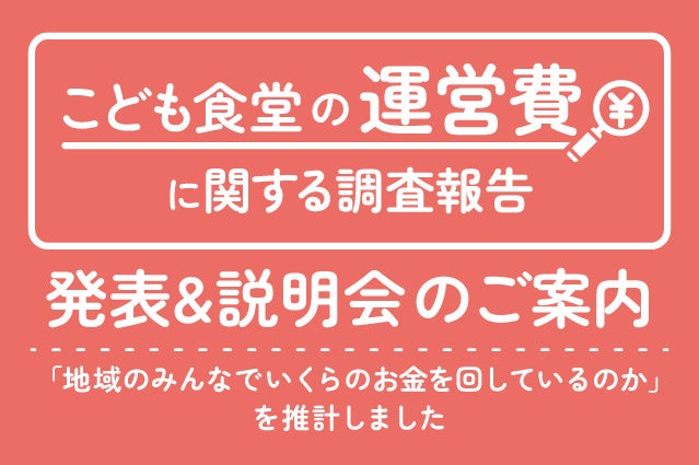 子ども食堂の様子