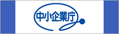 中小企業庁バナー